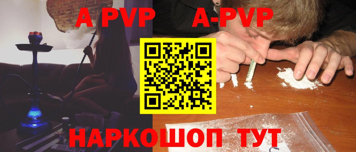 дарнет шоп  A PVP  Вход с VPN  Домодедово  Alpha PVP кристаллы  Alpha-PVP СК 
