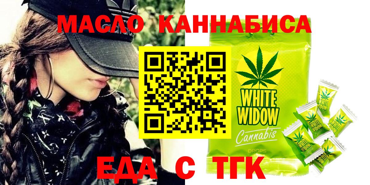 Еда ТГК марихуана  Вход с VPN  Домодедово 