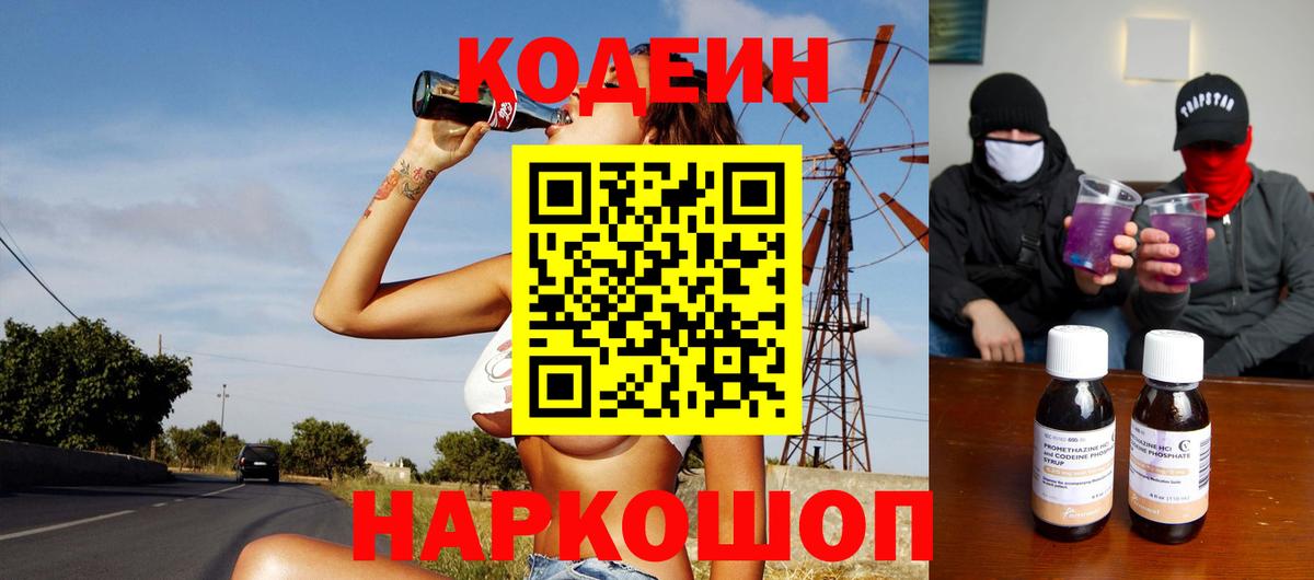 Codein Purple Drank Домодедово