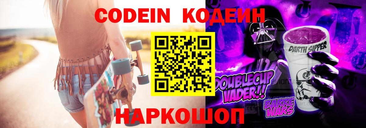 Кодеиновый сироп Lean напиток Lean (лин)  Вход с VPN  Codein напиток Lean (лин)  Домодедово 