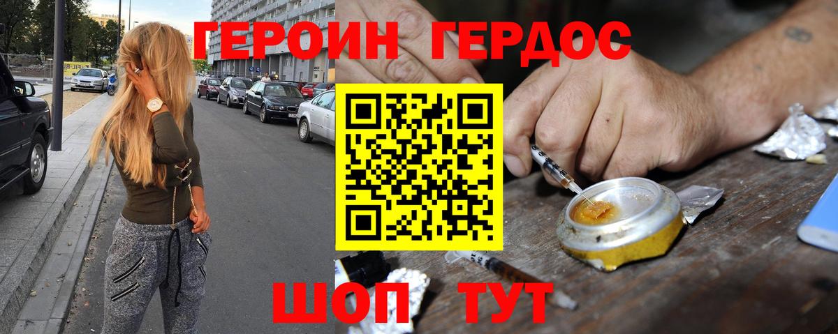 ГЕРОИН  ГЕРОИН белый  Вход с VPN  Домодедово 