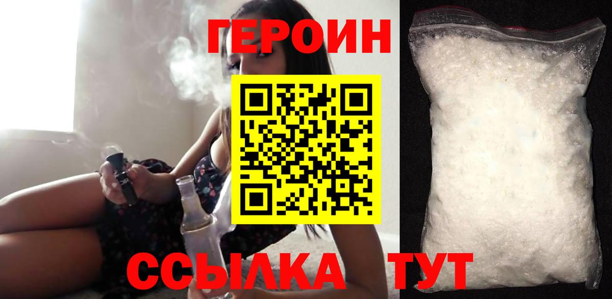 ГЕРОИН белый Домодедово