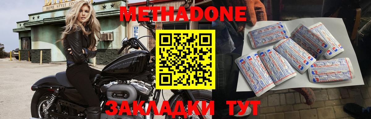Метадон methadone  Вход с VPN  Домодедово  МЕТАДОН VHQ 